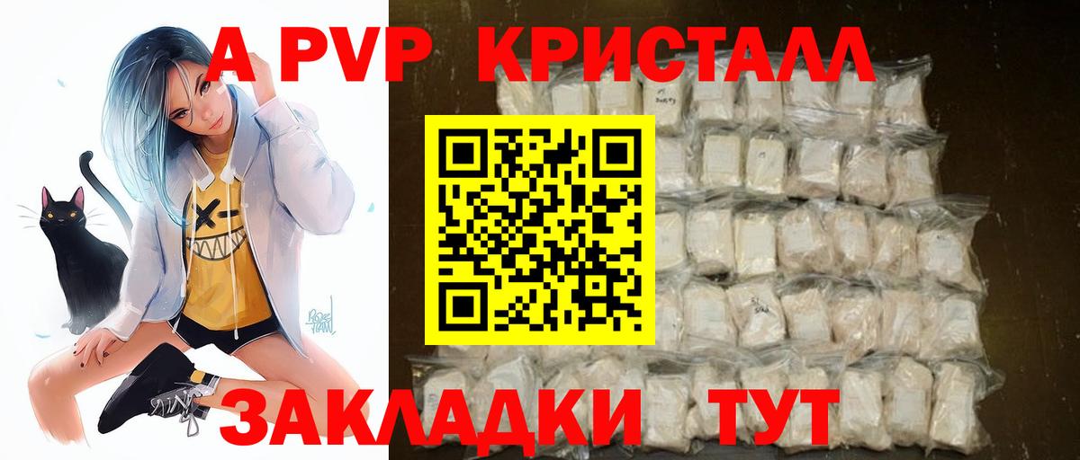 А ПВП мука  A-PVP крисы CK  Вход с VPN  Alpha-PVP кристаллы  Кимовск 