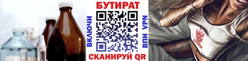 БУТИРАТ бутик Кимовск