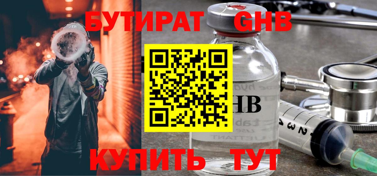Кимовск  Бутират Butirat  БУТИРАТ  Вход с VPN 