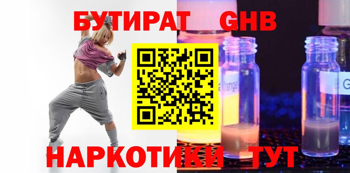 Бутират  Кимовск  Бутират GHB 