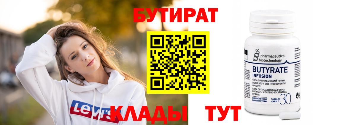 БУТИРАТ 99% Кимовск