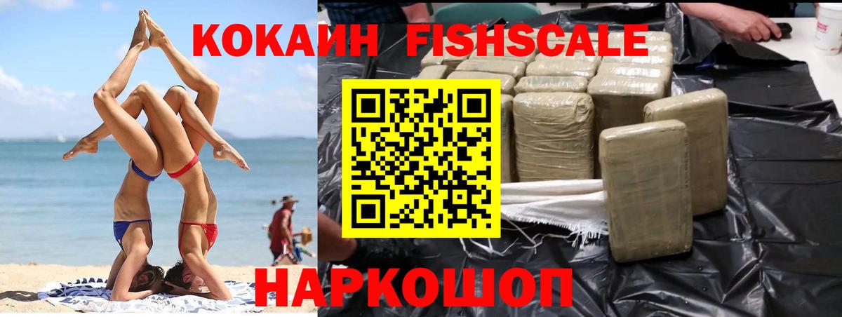 Кимовск  Cocaine Fish Scale  Cocaine  Вход с VPN  КОКАИН Боливия 