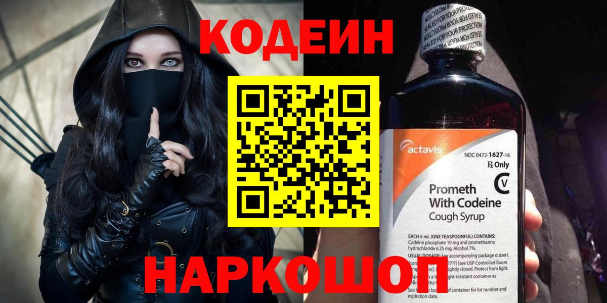 Кимовск  Кодеиновый сироп Lean Purple Drank  Кодеиновый сироп Lean Purple Drank  Вход с VPN 