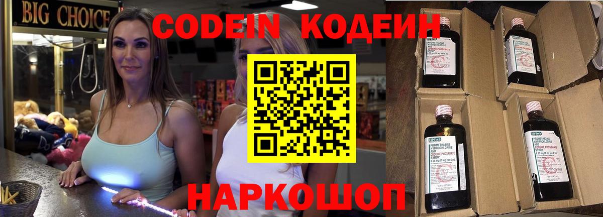 Кодеин Purple Drank Кимовск