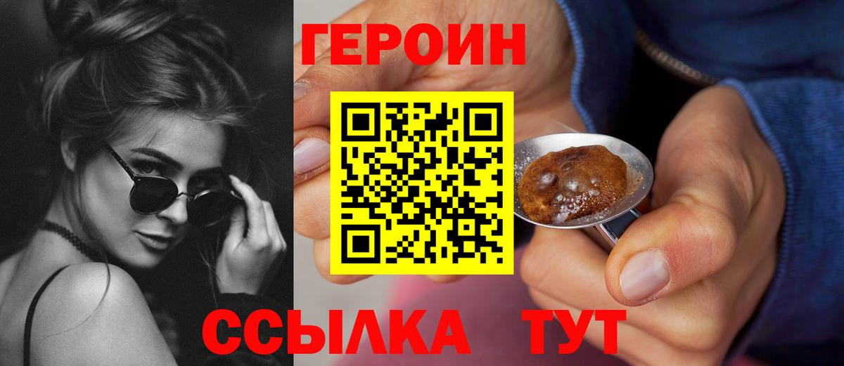 Героин  ГЕРОИН VHQ  Вход с VPN  Кимовск 