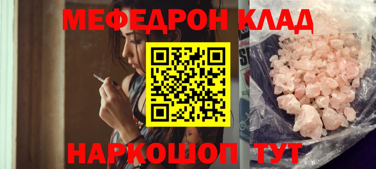 МЯУ-МЯУ mephedrone  МЕФ  Меф мука  Кимовск  МЕФ 