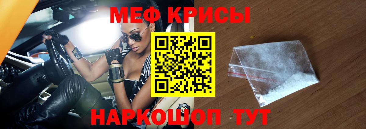 Меф мяу мяу кристаллы Кимовск