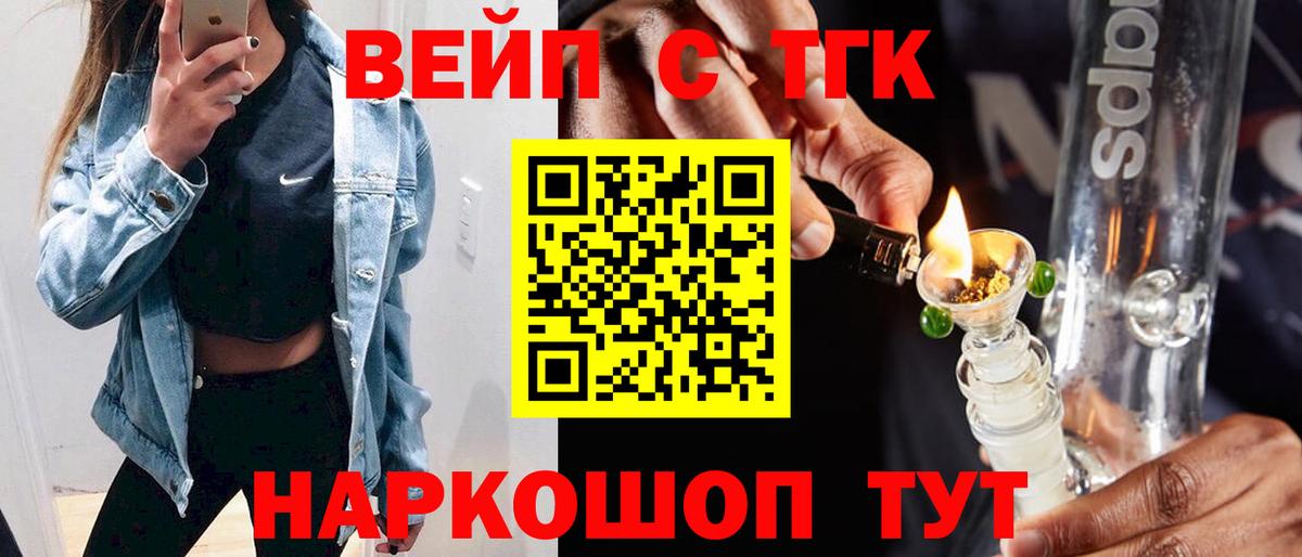 ТГК вейп с тгк  Кимовск  ТГК жижа 